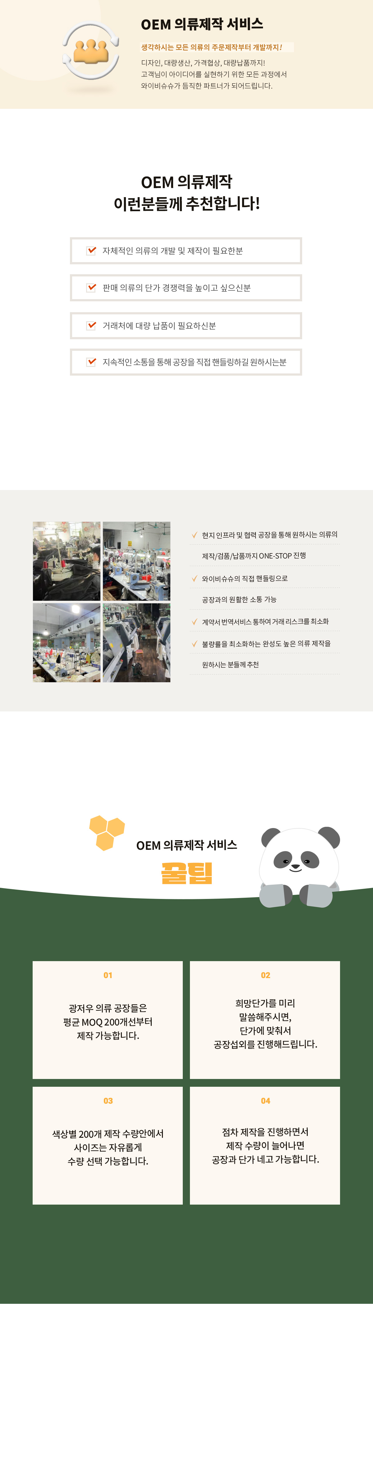 의류 제작 서비스 안내 PC버전 이미지