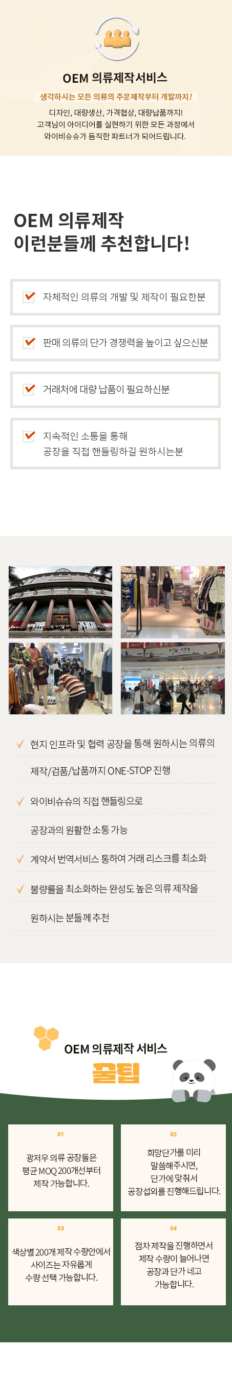 의류 제작 서비스 안내 모바일버전 이미지