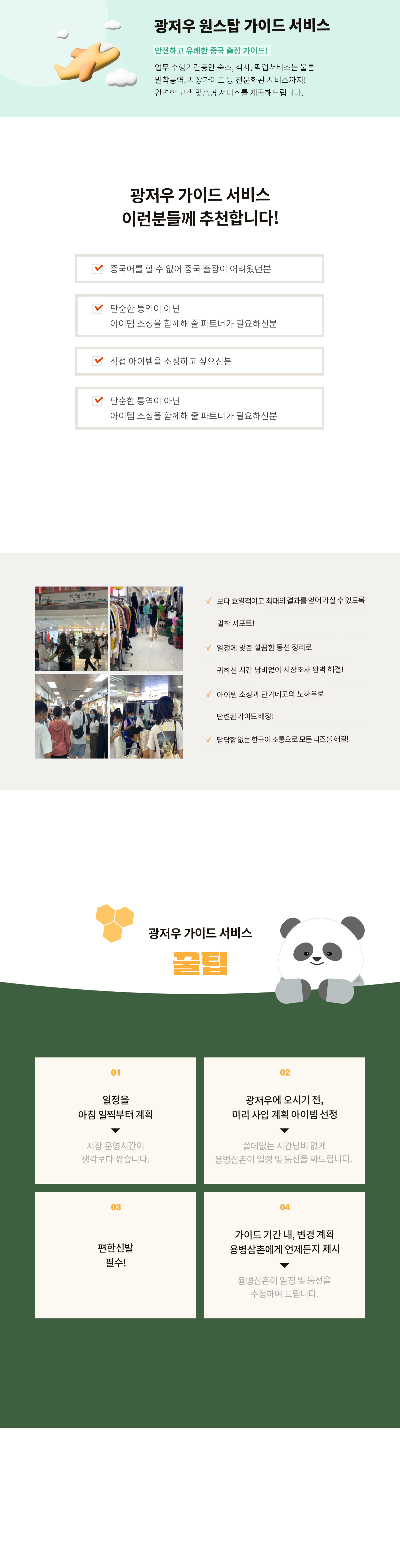 광저우 가이드 서비스 안내 PC버전 이미지