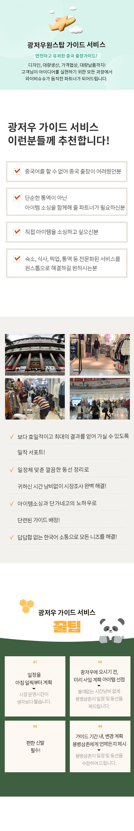 광저우 가이드 서비스 안내 모바일버전 이미지