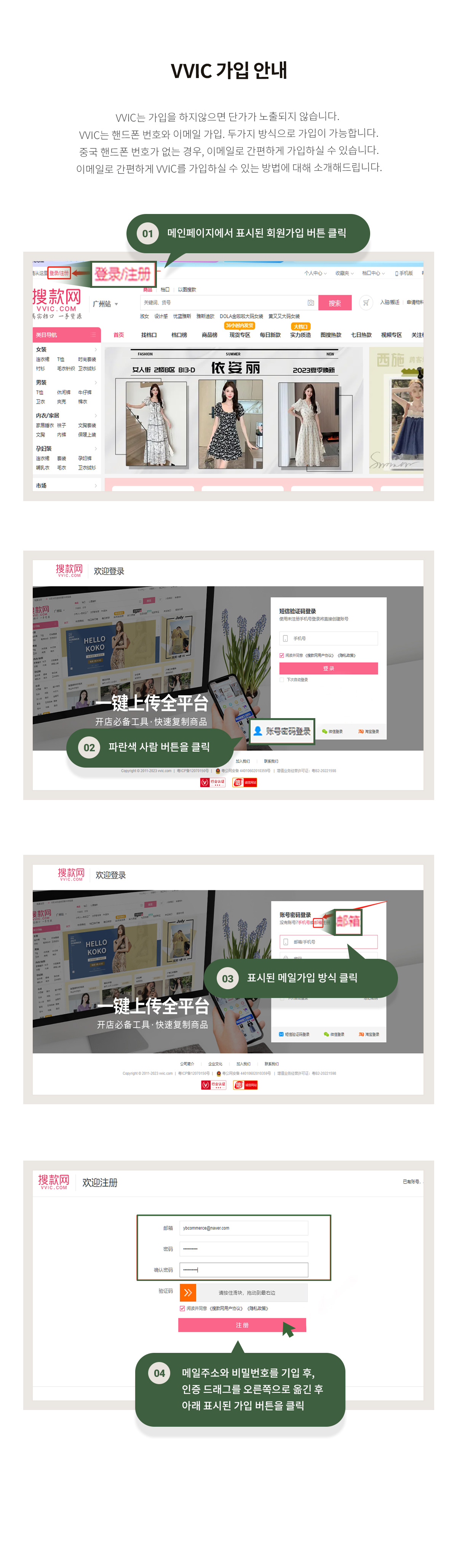VVIC 가입 안내 PC버전 이미지