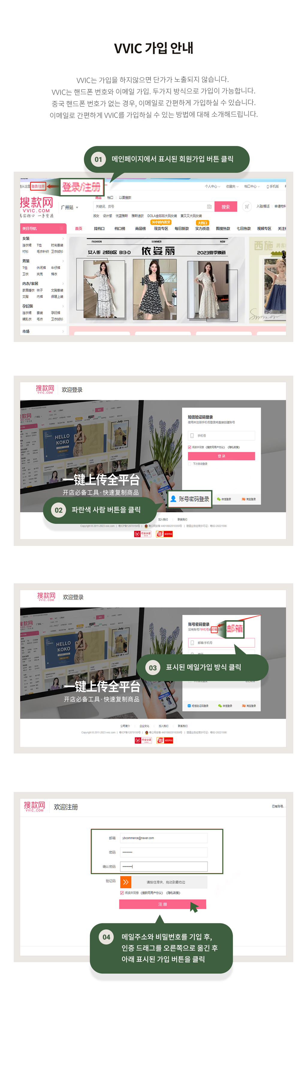 VVIC 가입 안내 태블릿버전 이미지