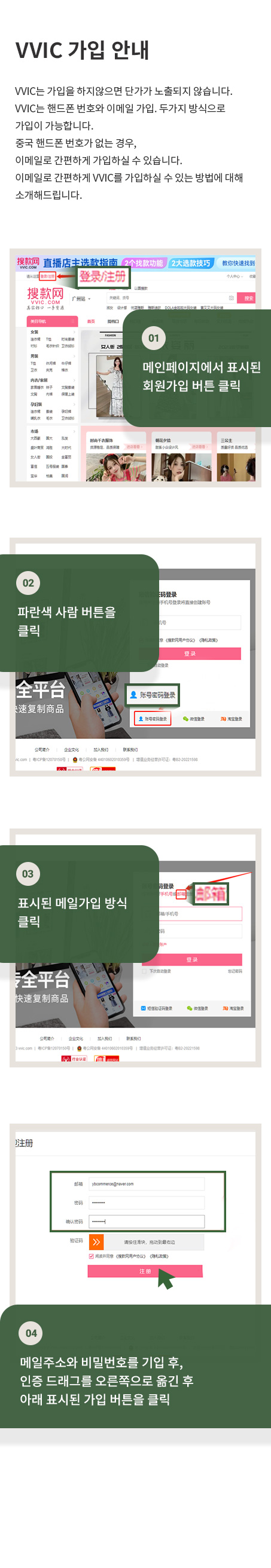 VVIC 가입 안내 모바일버전 이미지