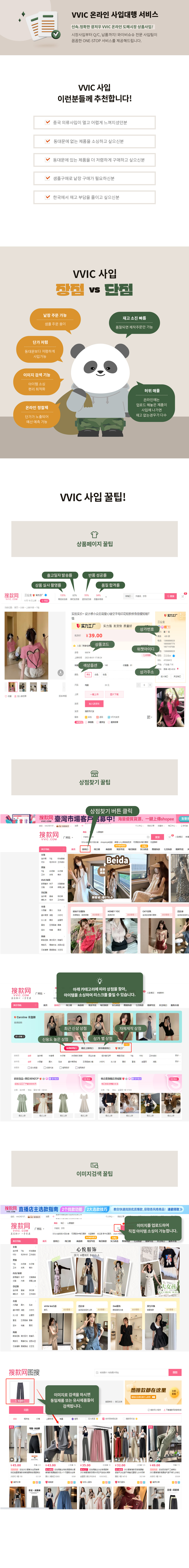 VVIC 사입서비스 안내 PC버전 이미지