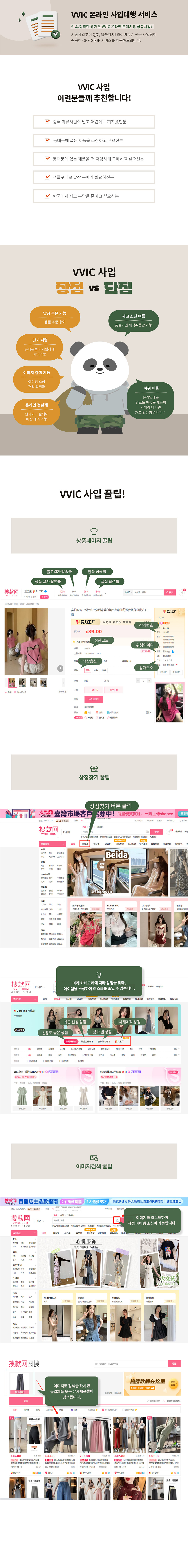 VVIC 사입서비스 안내 태블릿버전 이미지