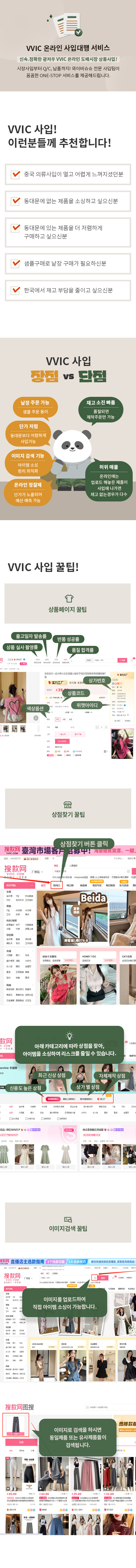 VVIC 사입서비스 안내 모바일버전 이미지
